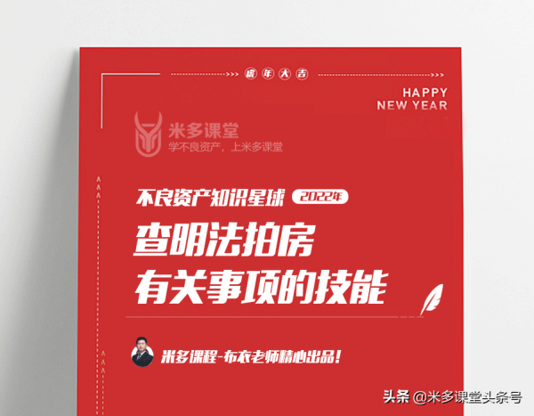 查明法拍房有關事項的實操技能