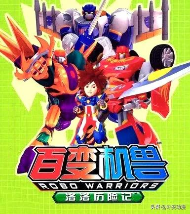 重溫洛洛歷險記 重溫洛洛歷險記