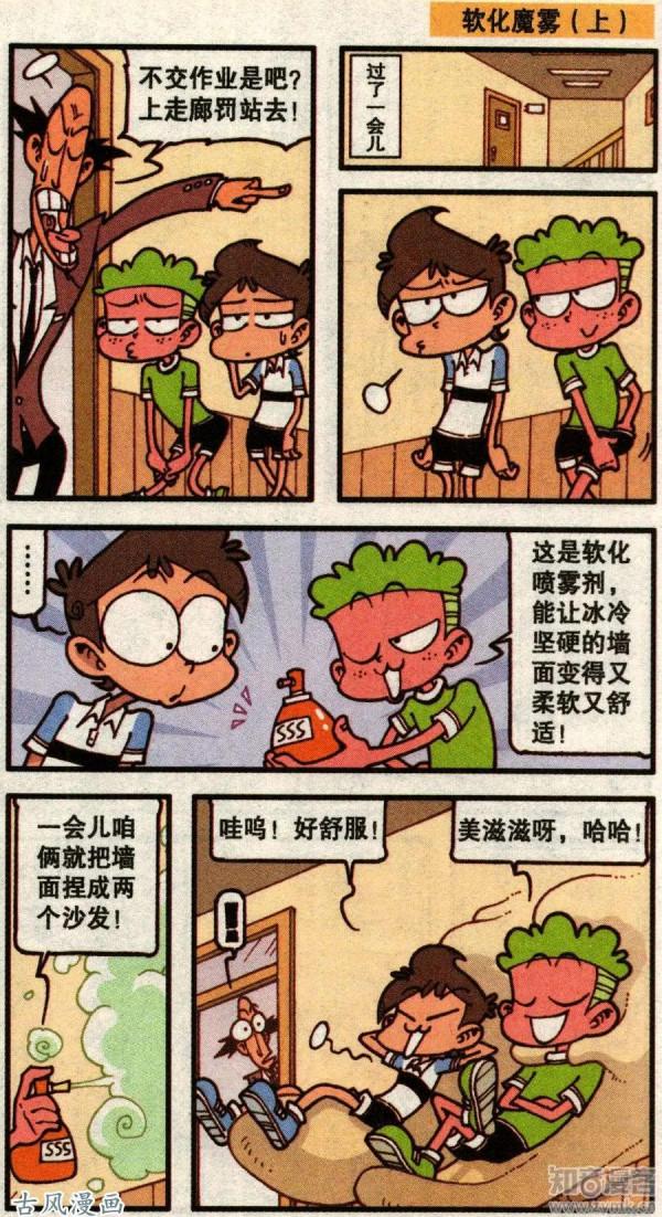 流星君大展神威，讓奮豆一睜眼就能看到高茜，但一週後奮豆看吐了