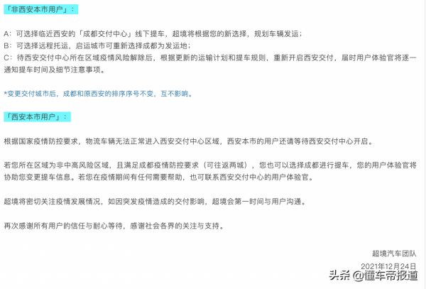 資訊 | 受疫情影響，坦克300西安暫停發車，廠家表示：請大家理解