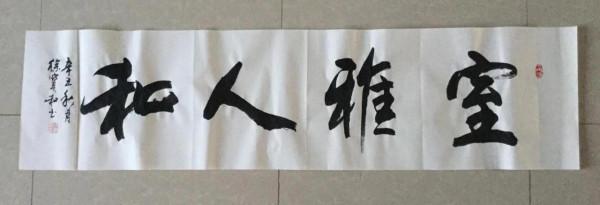 書法欣賞（二十五）