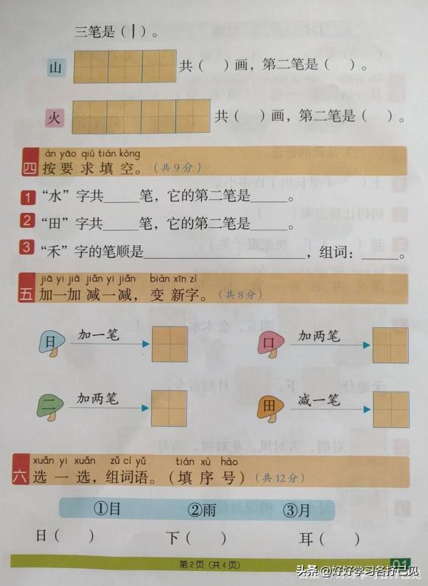 一年級語文第一單元闖關測評卷，圖文結合，給點顏色可以開染坊