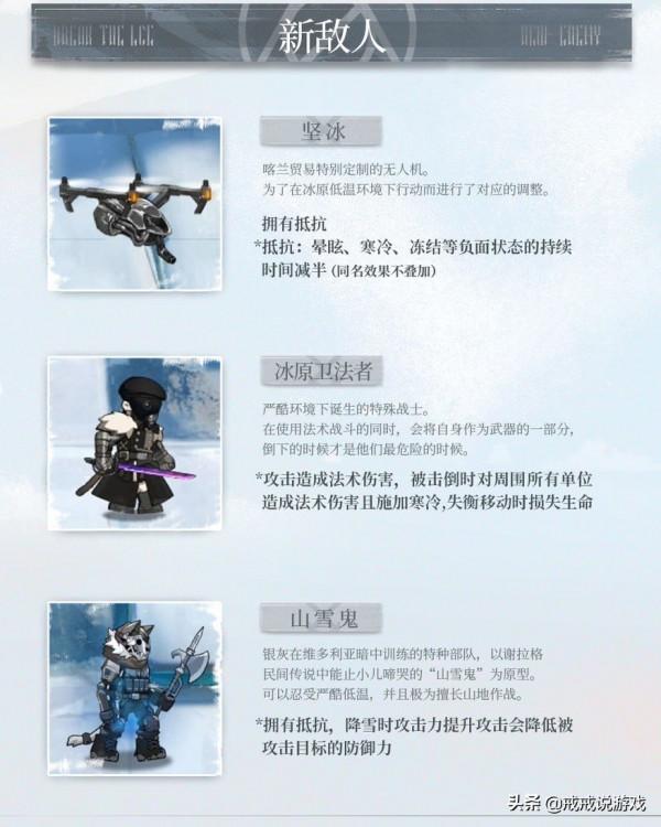 明日方舟“風雪過境”的玩法介紹來了,新敵人和新機制很難對付 明日方舟“風雪過境”的玩法介紹來了,新敵人和新機制很難對付
