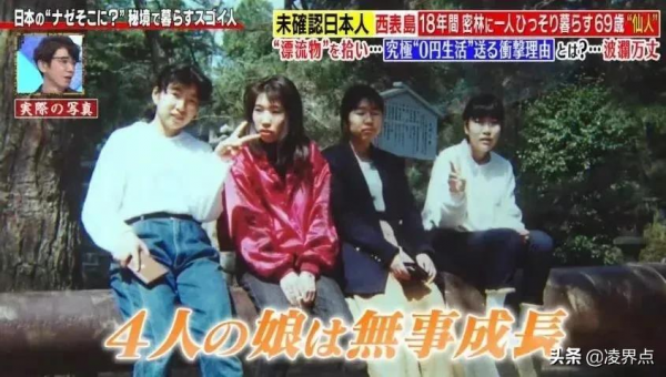 這個日本老大爺好流弊~~不花一分錢，荒島獨居爽玩了18年