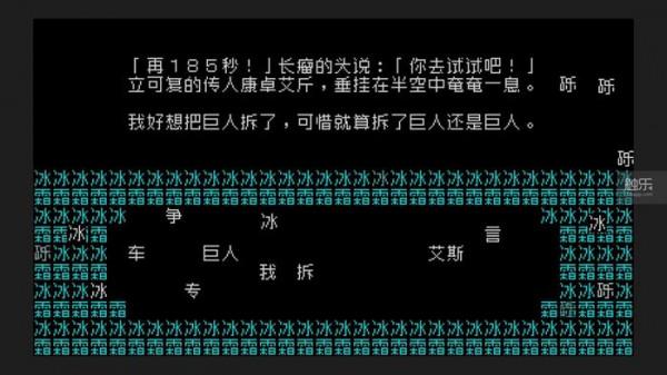 《文字遊戲》：拆開一“個”遊戲，講述“人”的“固”執