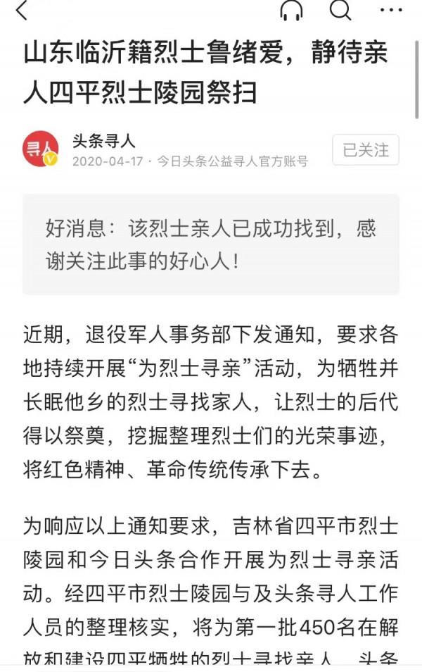山東25歲烈士長眠四平73年！八旬女兒得知父親音訊“哭得像孩子”