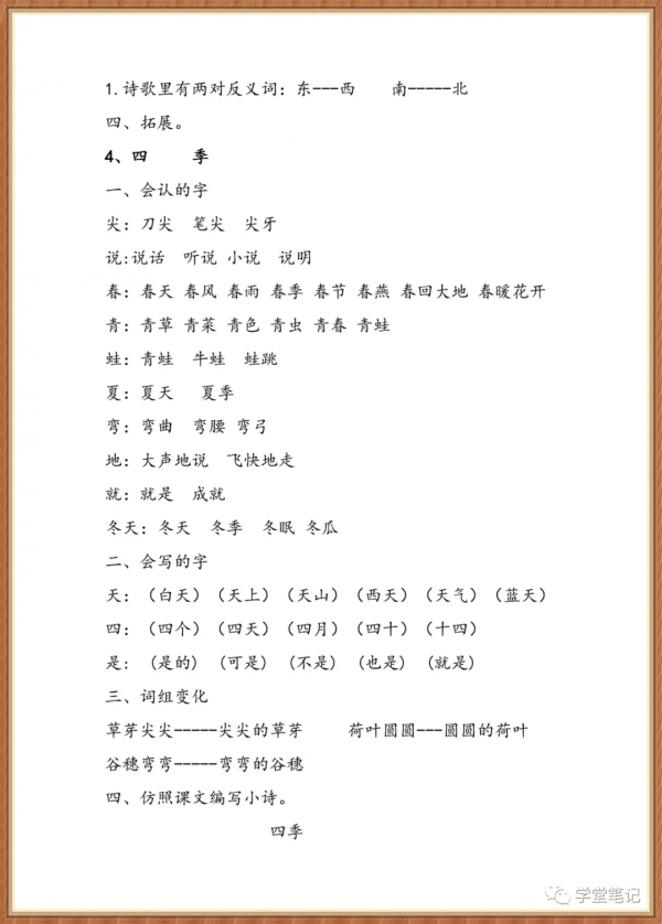 語文老師：一年級漢語拼音+全冊字詞句，孩子吃透，期末拿滿分