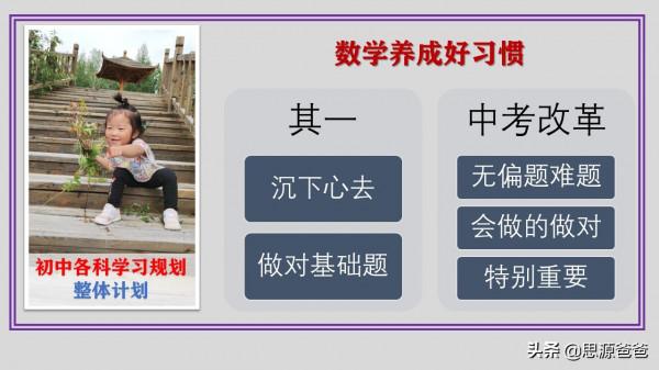 中考50%的分流率！初中生如何有效的學習，才能立於不敗之地？