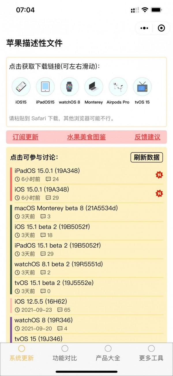 蘋果IOS15.0.1更新 蘋果IOS15.0.1更新