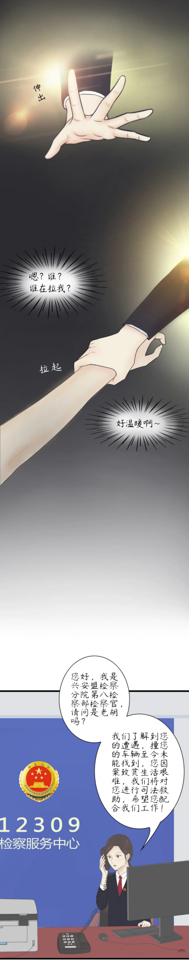 【漫畫】厄運之下，他們拉了我一把……