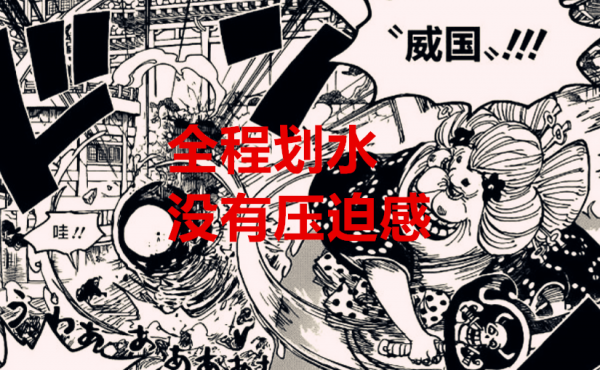 海賊王1028話分析:和之國的戰鬥規模,是否達到了大家的預期? 海賊王1028話分析:和之國的戰鬥規模,是否達到了大家的預期?