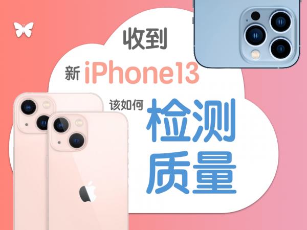iPhone13新機到手第一步！安卓使用者看呆了！原來果粉們都這麼幹