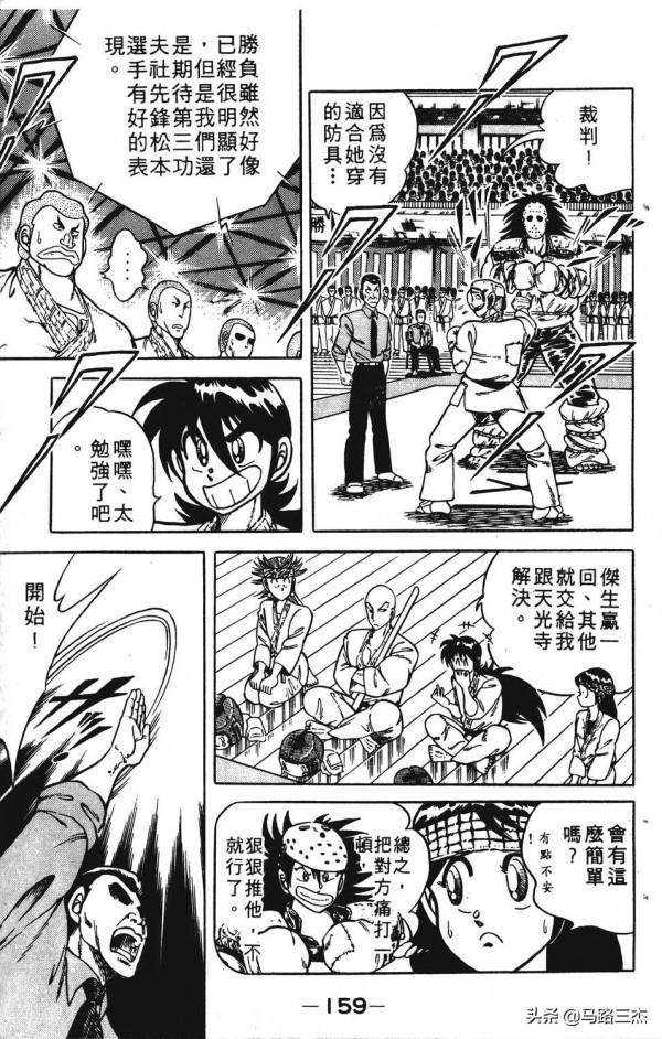 經典漫畫_功夫旋風兒_第20卷_突來的求婚