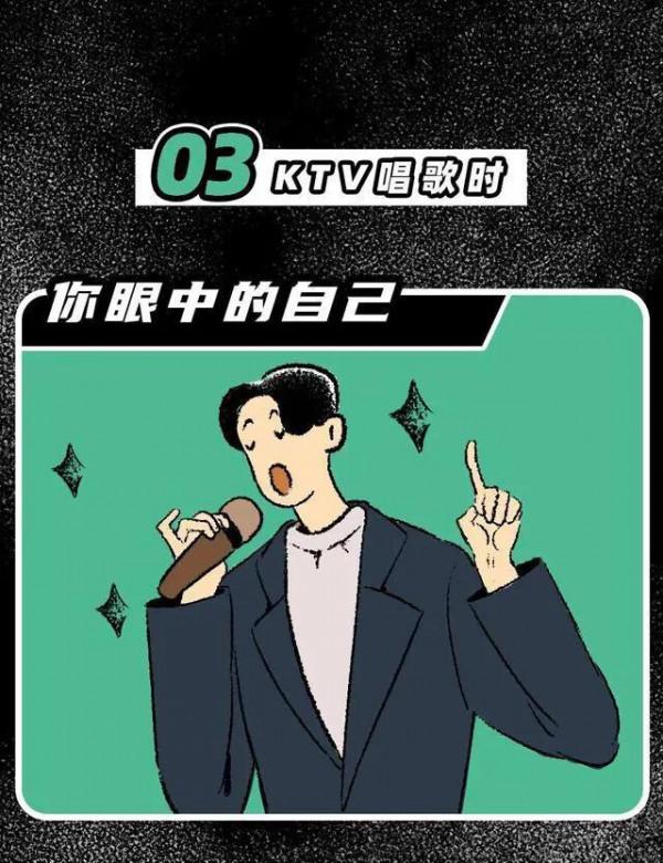 漫畫：你眼中的自己vs別人眼中的你