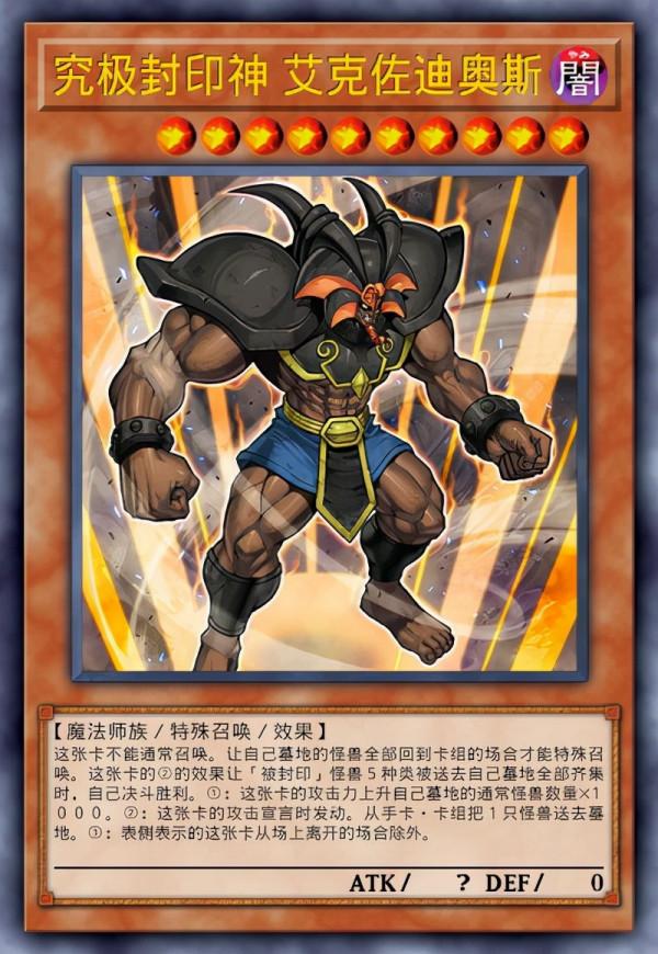 遊戲王卡圖故事：被封印的黑暗大法師如何打破封印，化身為死靈？