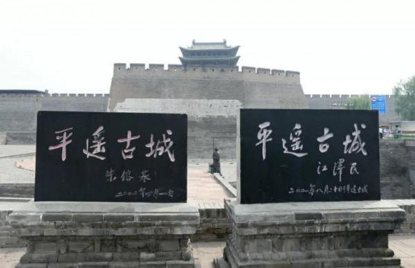 山西篇：平遙古城