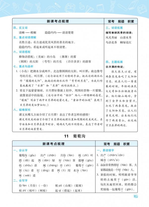 部編版語文二年級上冊重點每課考點梳理