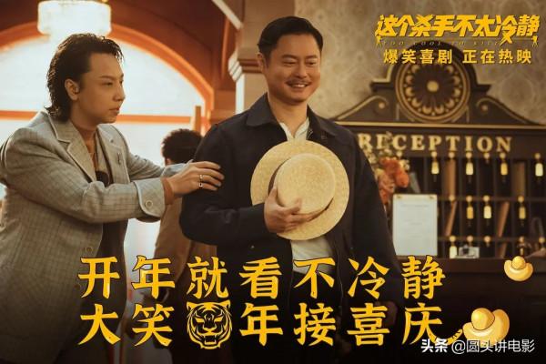 2022春節檔口碑榜：《這個殺手不太冷靜》排最後，你看過哪幾部？