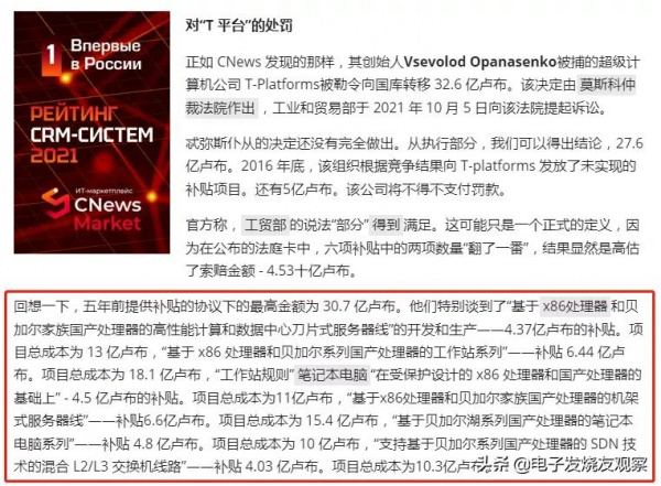 拿鉅額補貼、CPU不達標，俄羅斯晶片公司被判罰！國內可否借鑑？