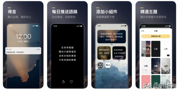 4款超棒的勵志APP，每天檢視正能量語錄，激勵自己