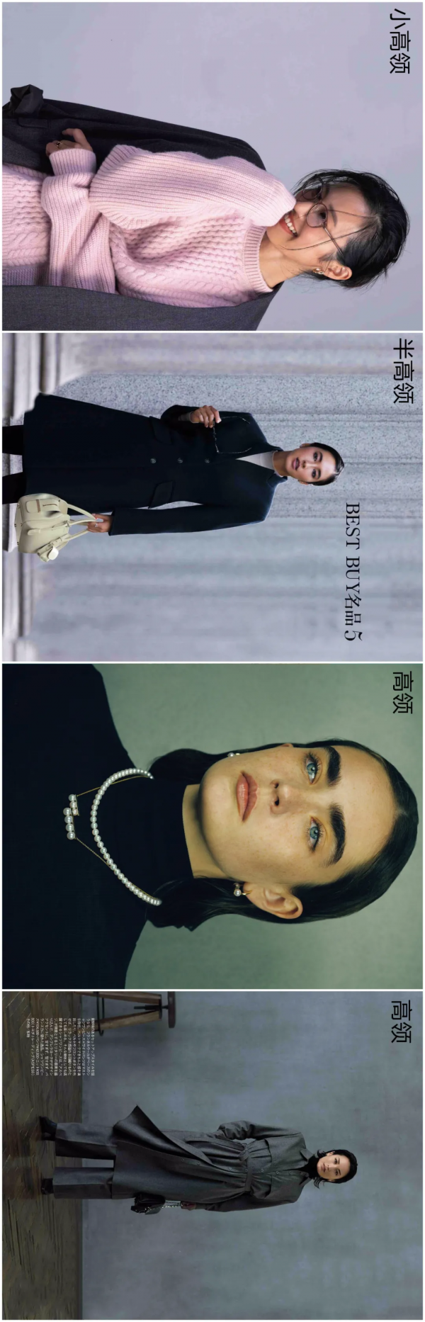 記住這“兩點”，“短脖人”也可以穿“高領衫”