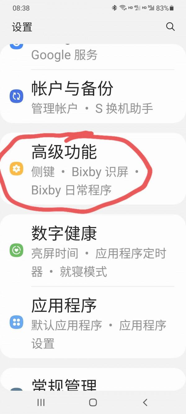 三星手機的程式設計功能
