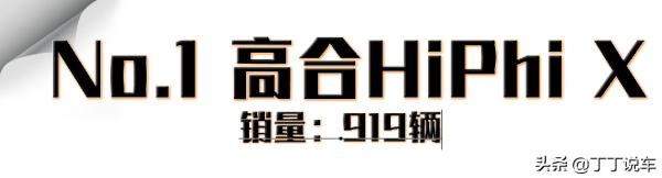 國產又贏了！2021年12月豪華純電車型銷量，高合跑贏保時捷Taycan