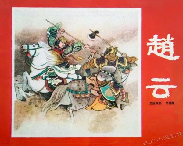 致敬連環畫大師:朱光玉先生作品鑑賞(五六十年代版) 致敬連環畫大師:朱光玉先生作品鑑賞(五六十年代版)