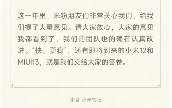 MIUI13和小米12即將釋出，主打“快，更穩”