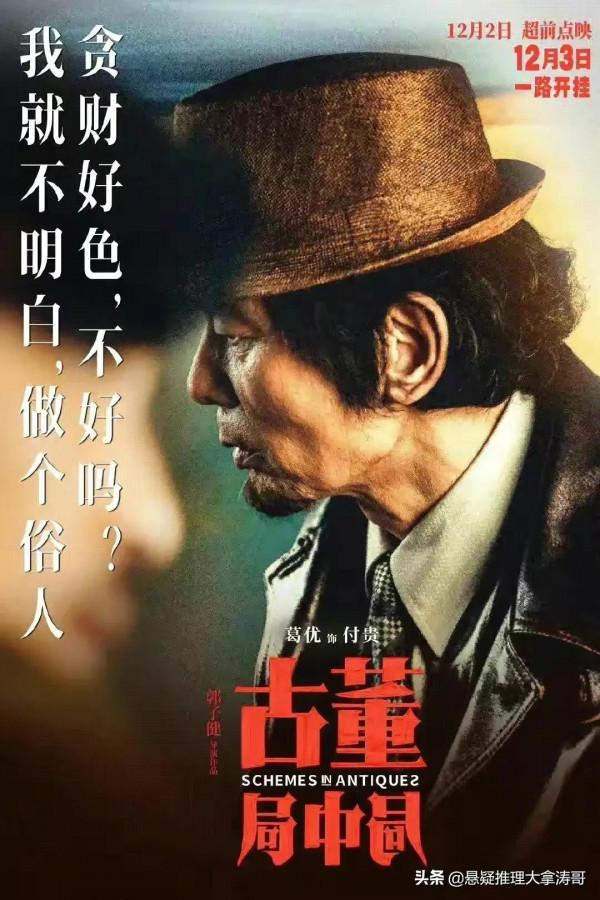 37部影片扎堆春節檔，5部懸疑推理:港版《暗黑者》有望超越郭京飛
