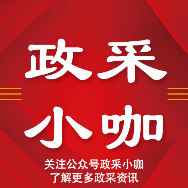 2021年河北政採網上商城供應商入駐條件及入圍對接要求