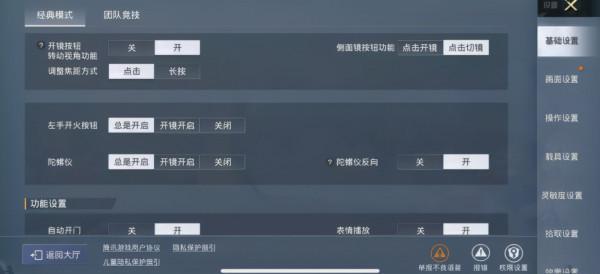 和平精英陀螺儀怎麼用?半陀全陀各有不同,一哥教你如何配置 和平精英陀螺儀怎麼用?半陀全陀各有不同,一哥教你如何配置