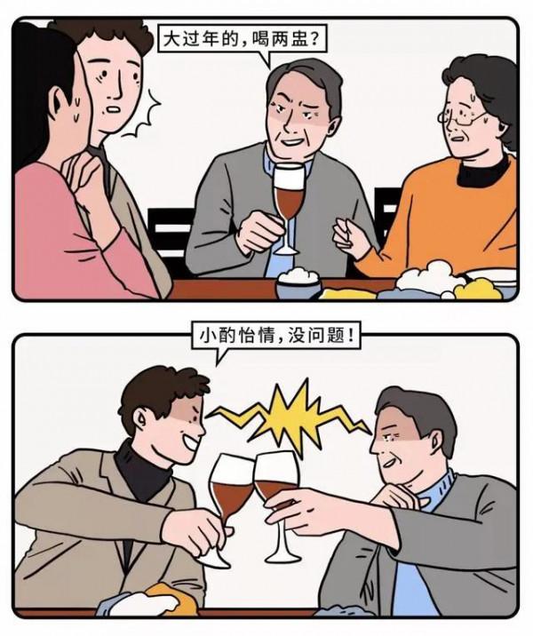跟老丈人喝酒，就這點能耐可不行！（漫畫）