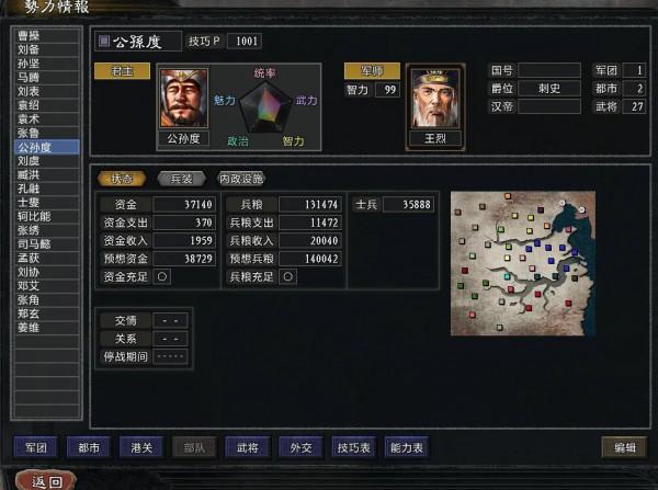 三國志11《大浪淘沙》3.23五星雙高難勢力破局之公孫度