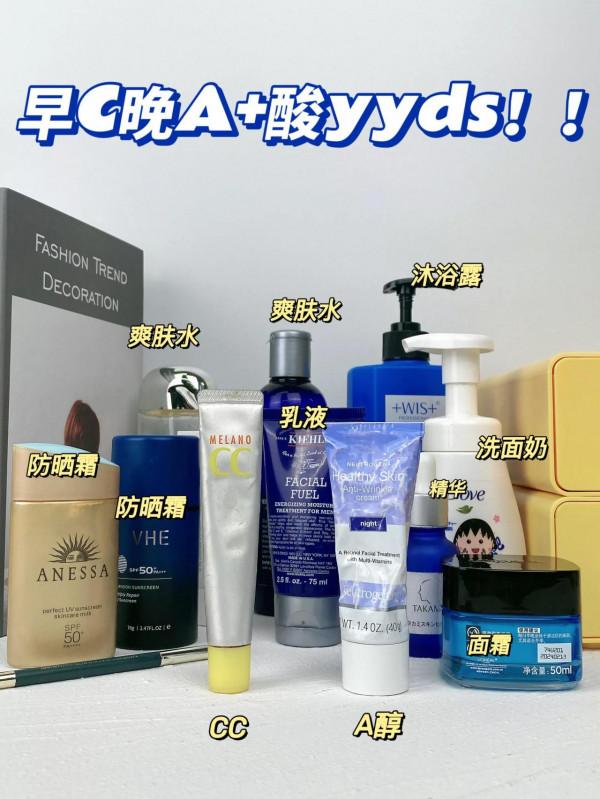 早C晚A護膚小白我也上岸了!!開燻 早C晚A護膚小白我也上岸了!!開燻