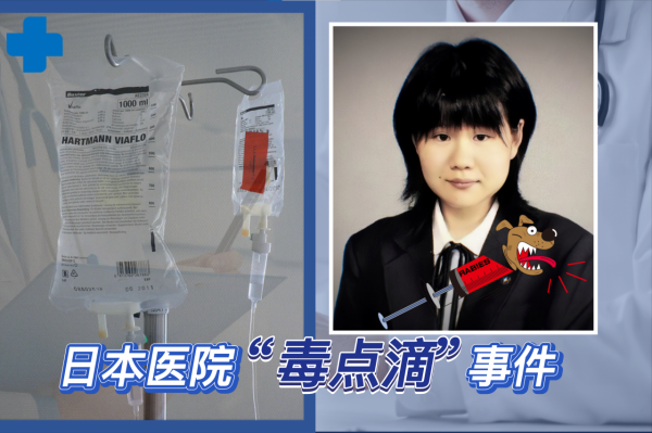 2016年，日本一家醫院40多名老人被毒殺，兇手的作案動機讓人無語