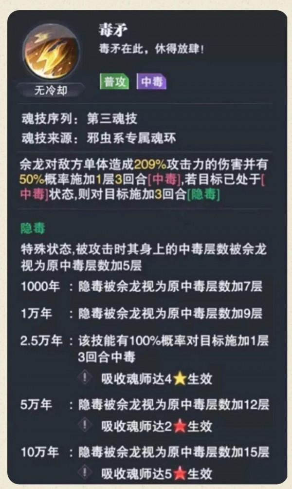 斗羅大陸魂師對決，新魂師——佘龍，魂技預覽