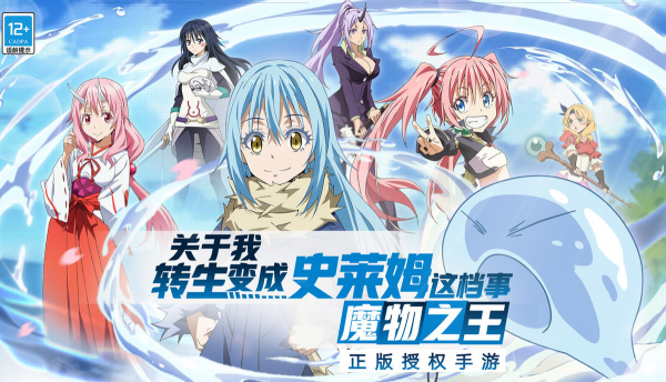 轉生史萊姆手遊開測首日：超百萬玩家湧入，送70抽人均圓夢