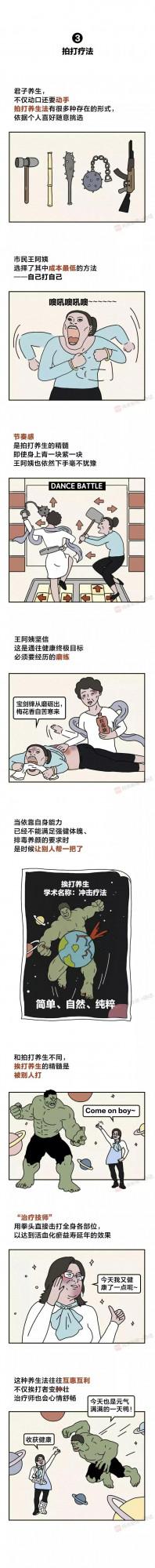 這樣&OpenCurlyDoubleQuote;奇葩&rdquo;的養生方式，你聽說過嗎？（漫畫）