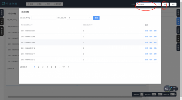 明遠資料遠山低程式碼平臺之動態表格實踐 明遠資料遠山低程式碼平臺之動態表格實踐