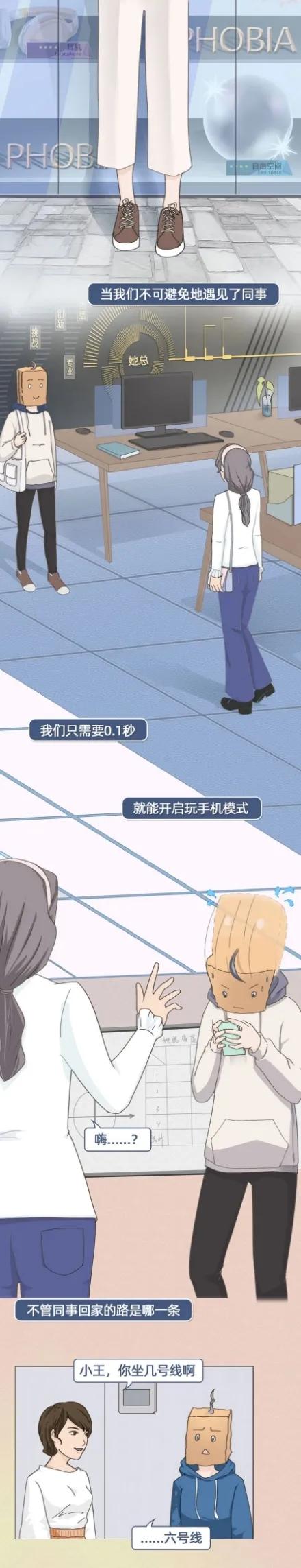 有社交恐懼症的年輕人!(漫畫) 有社交恐懼症的年輕人!(漫畫)