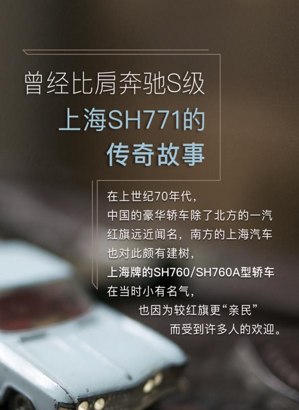 曾經比肩賓士S級，上海SH771的傳奇故事