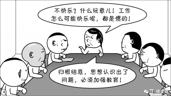 漫畫丨一年到頭被教育，就不能單純快樂一回嗎