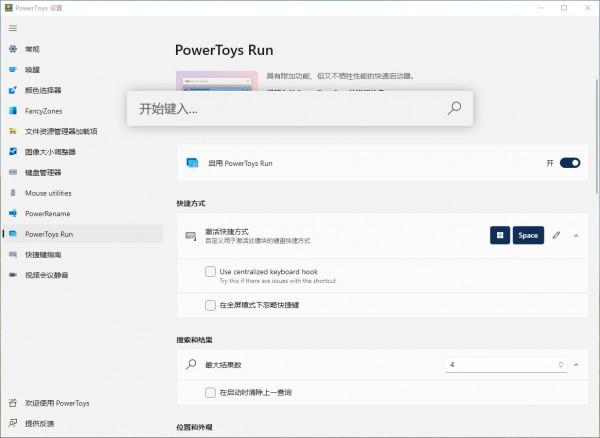 微軟最強系統增強小工具PowerToys 微軟最強系統增強小工具PowerToys