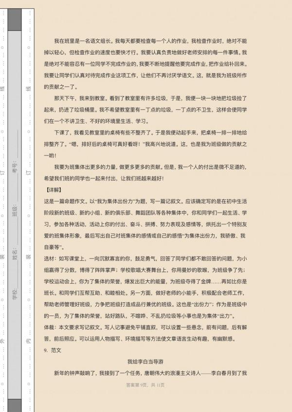 （初中）七年級語文期末模擬試卷，附帶參考答案，給孩子列印練習