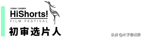 2021 HiShorts! 初審選片人陣容公佈 2021 HiShorts! 初審選片人陣容公佈