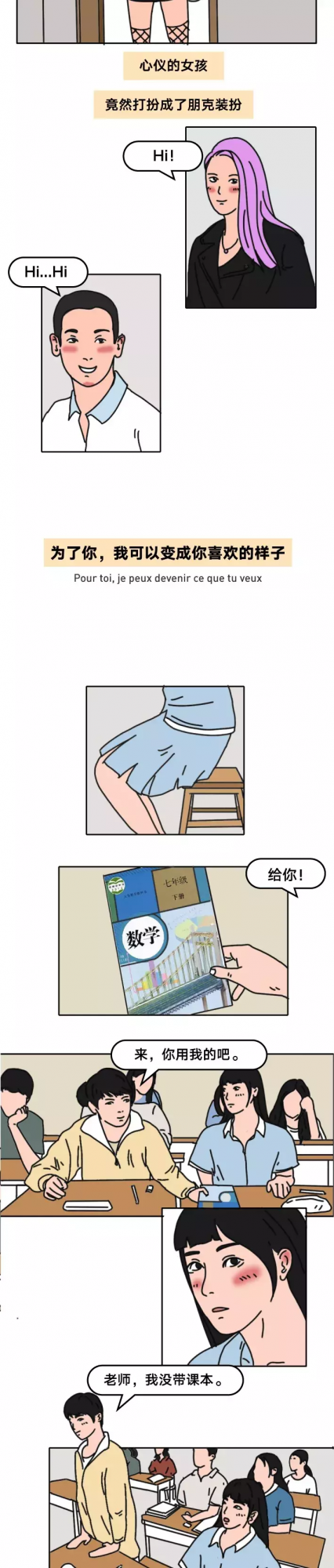 為了你,我願意變成你喜歡的樣子(漫畫) 為了你,我願意變成你喜歡的樣子(漫畫)