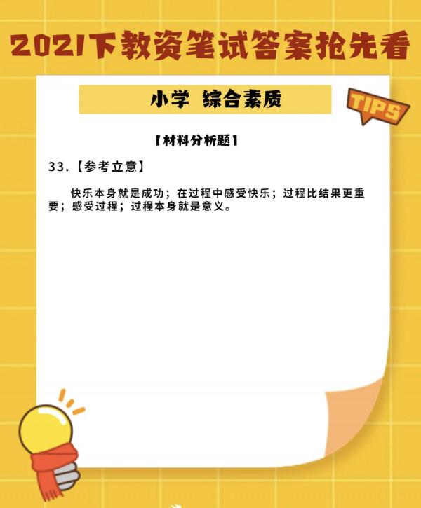 2021年下，教師資格證筆試答案搶先看：難度增加、出乎意料