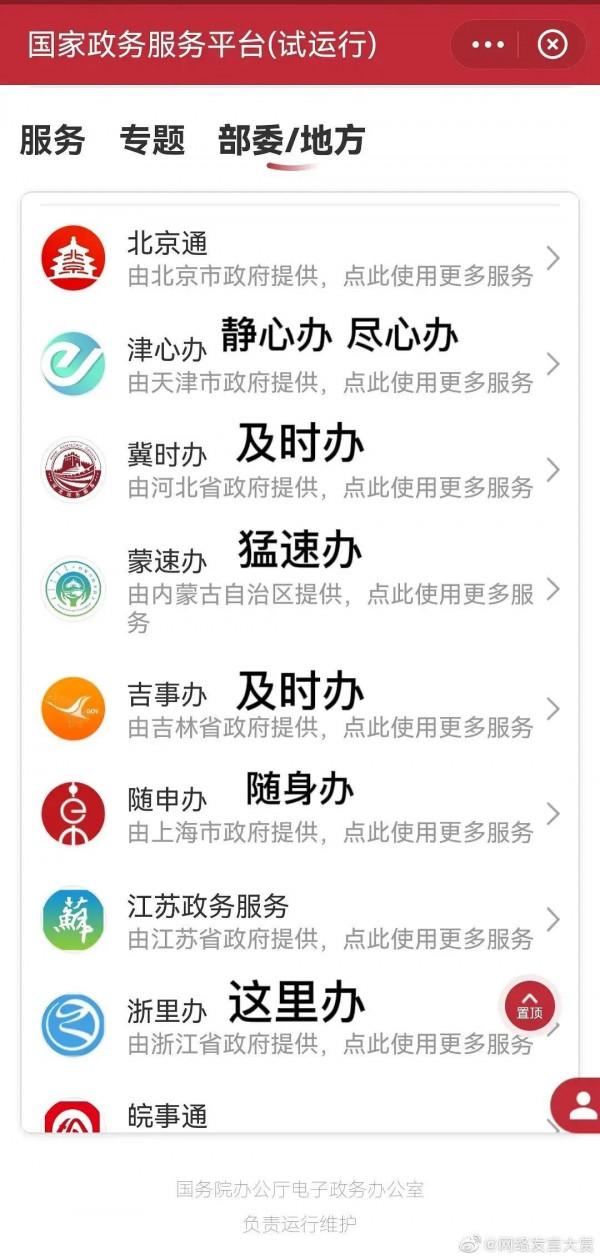 全國的便民小程式都在挑戰“諧音梗”？網友：太捲了哈哈哈