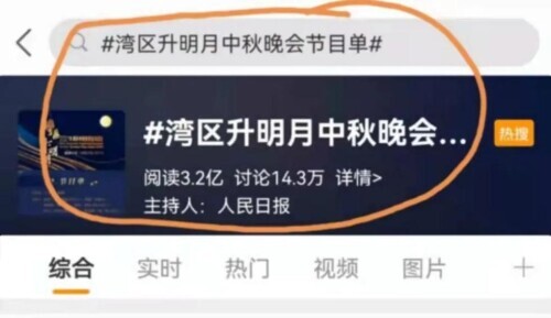 這場大灣區中秋晚會,為什麼讓人心潮澎湃? 這場大灣區中秋晚會,為什麼讓人心潮澎湃?